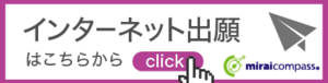 インターネット出願はこちらのサムネイル画像