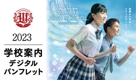 学校案内