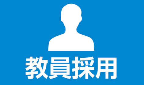 採用情報